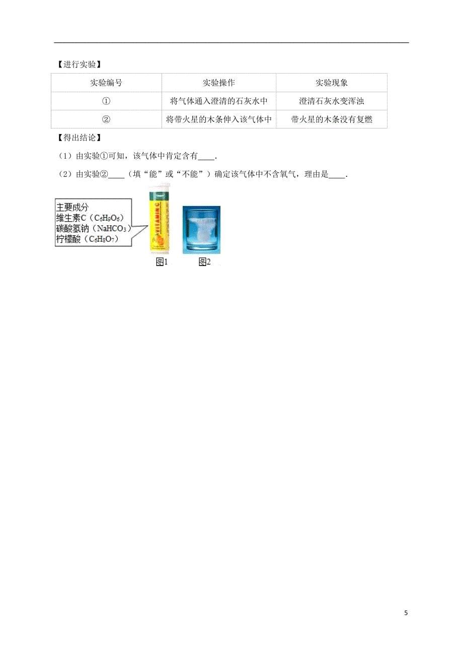 九年级化学上学期期中试卷（含解析） 新人教版33_第5页