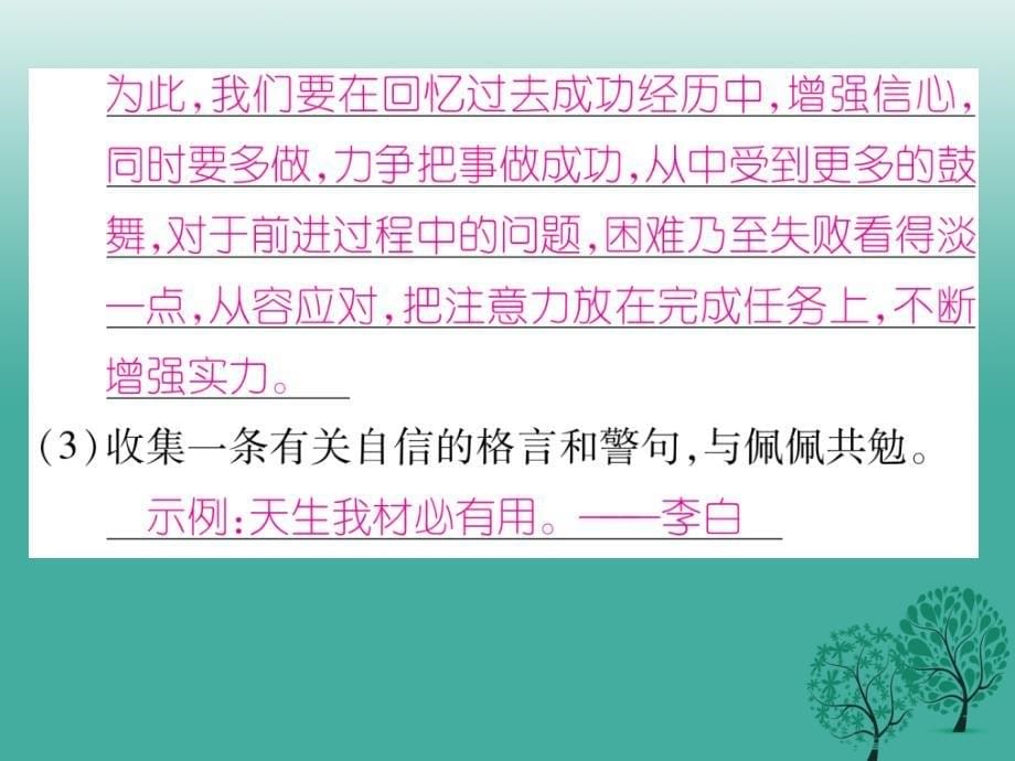 七年级道德与法治下册 1_3_1 青春飞扬课件 新人教版1_第5页