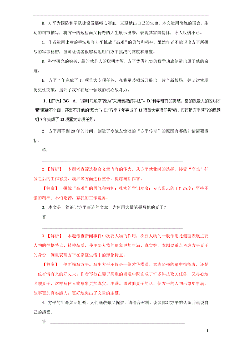 高考语文二轮复习 专题13 实用类文本阅读之新闻押题专练（含解析）1_第3页