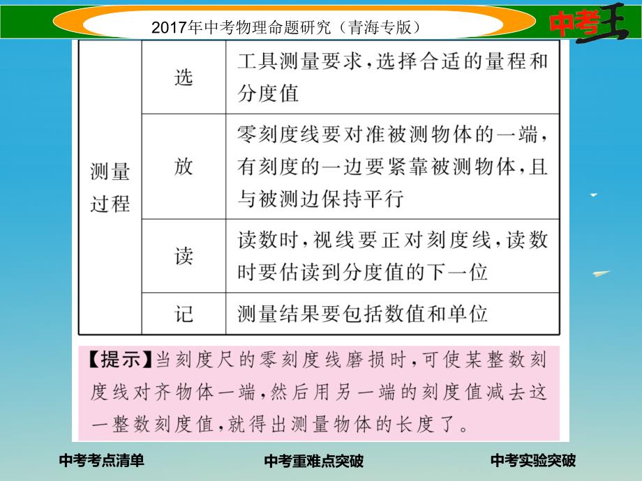 中考物理命题研究 第一编 教材知识梳理篇 第7讲 机械运动课件1_第3页