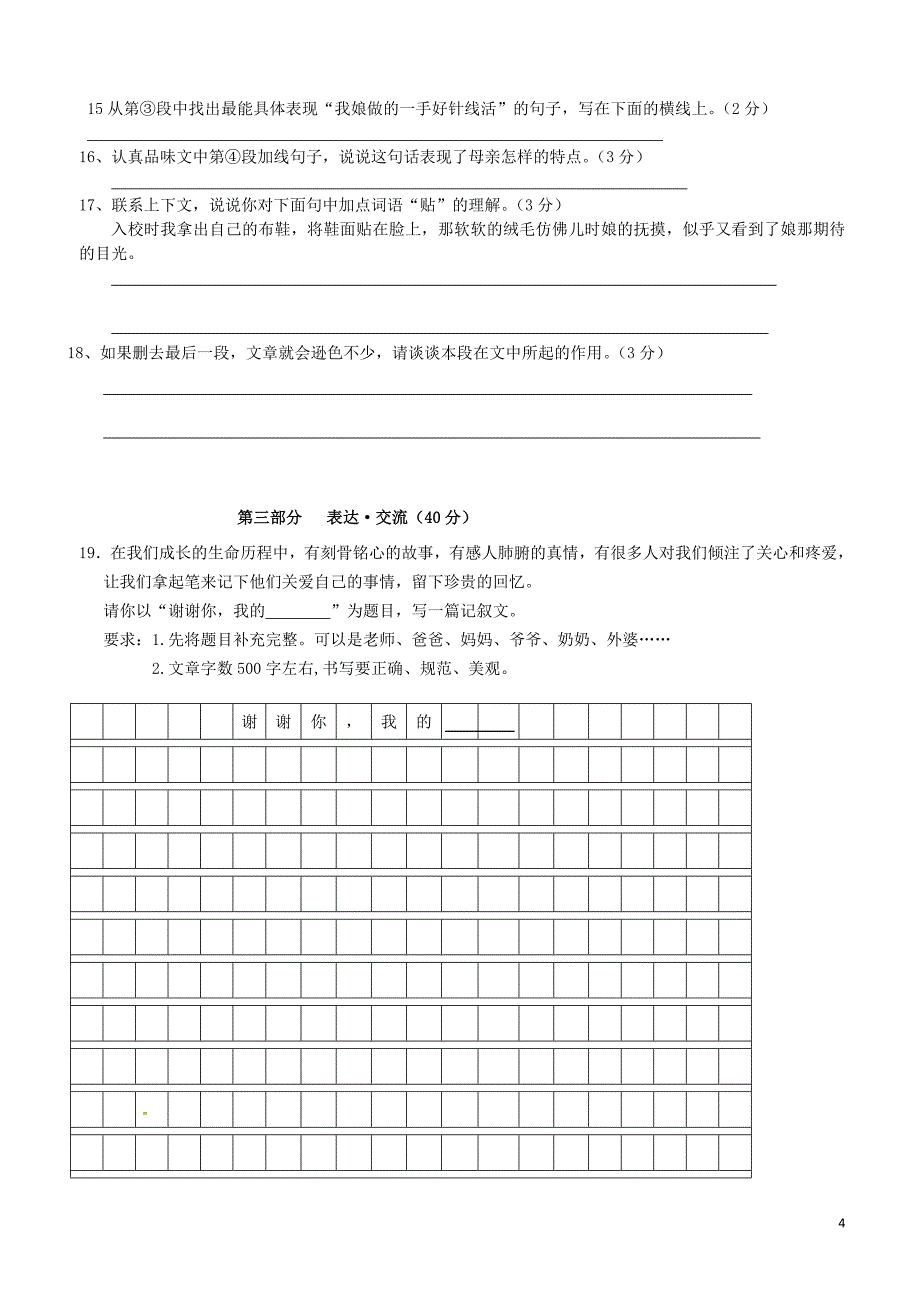 七年级语文上学期期中试题 苏教版_第4页