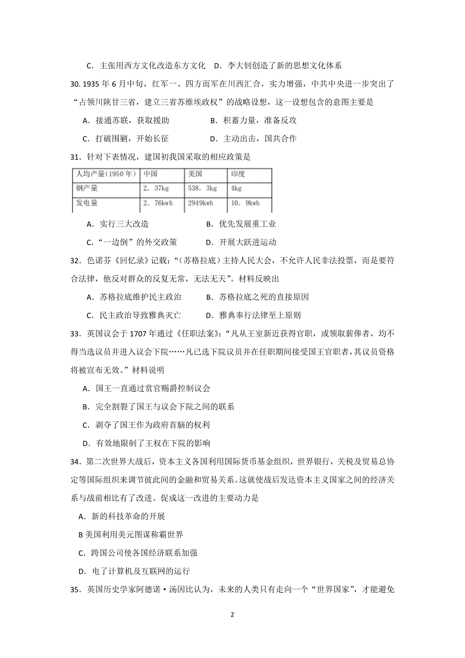 【历史】黑龙江省2016届高三考前得分训练（一）文综试题_第2页