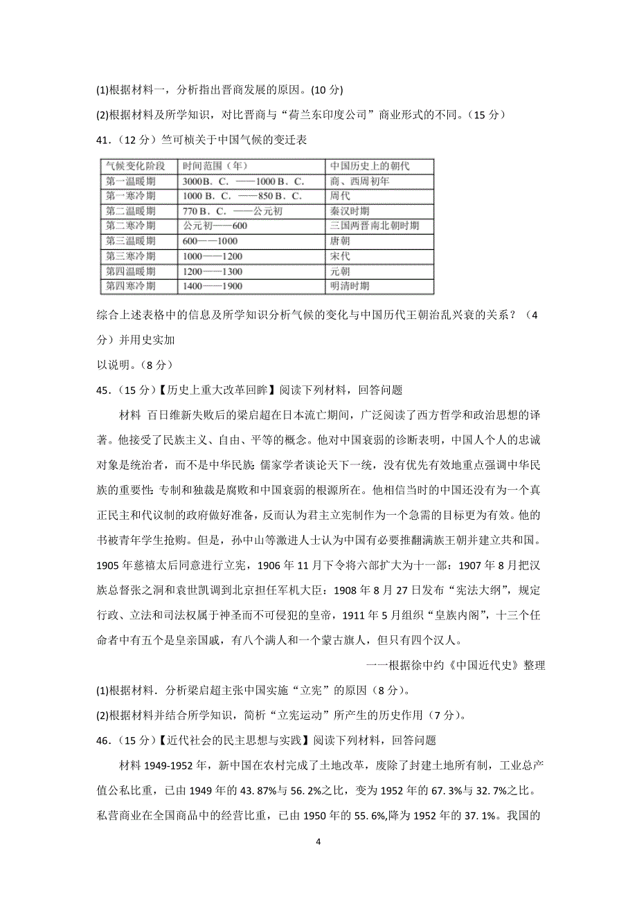 【历史】黑龙江省2016届高三考前得分训练（一）文综试题_第4页