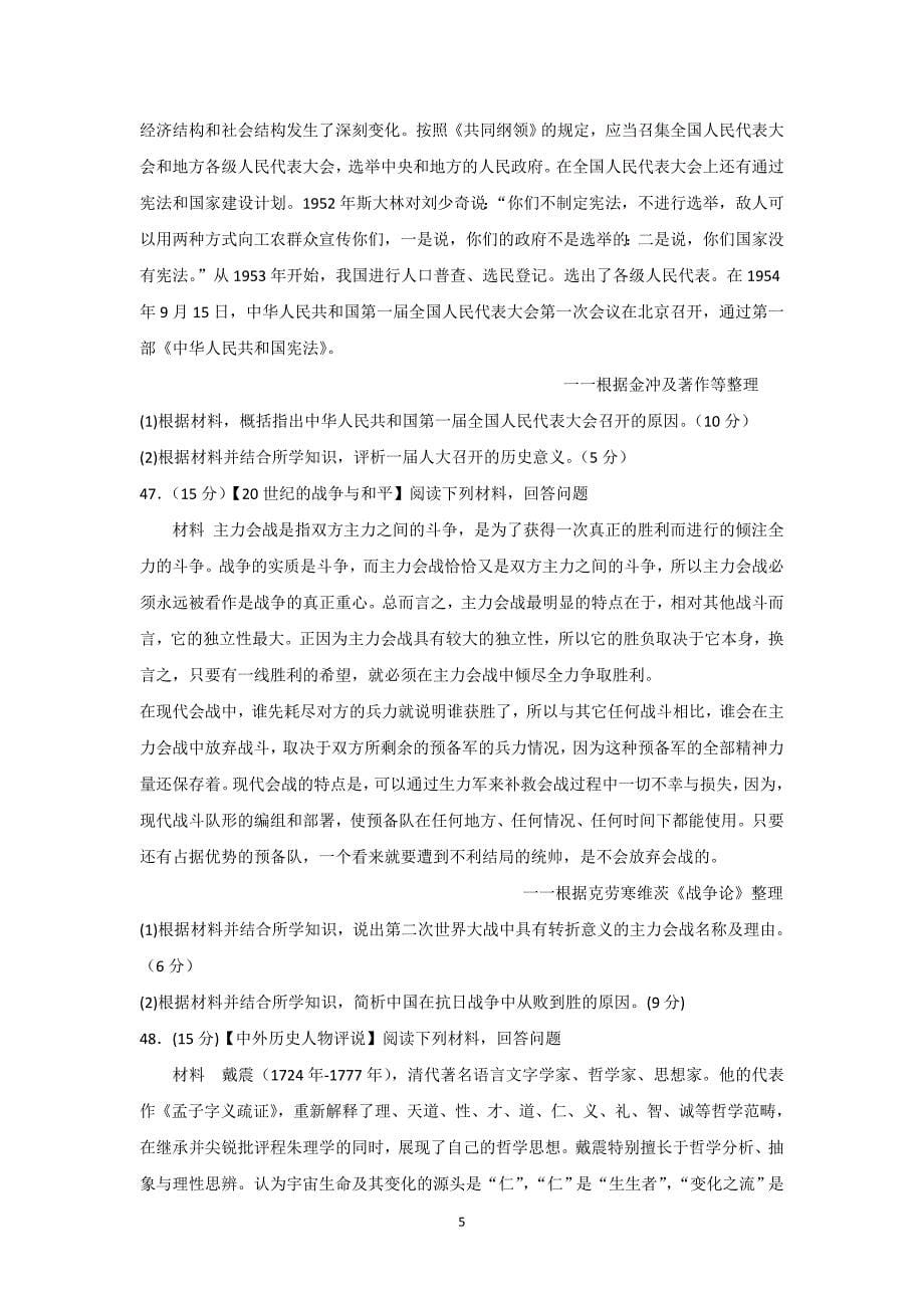 【历史】黑龙江省2016届高三考前得分训练（一）文综试题_第5页