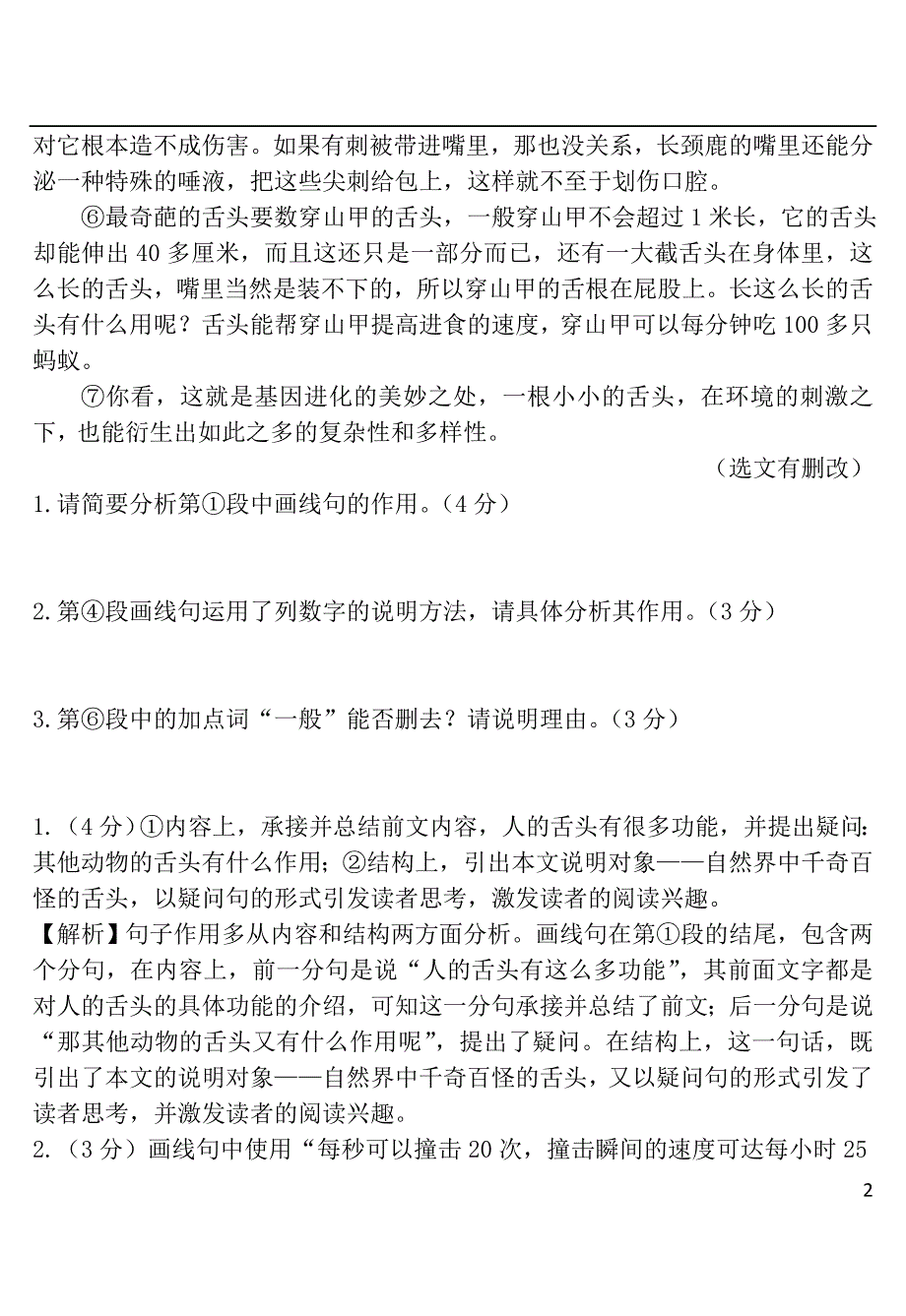 中考语文 重难题型补充题库 实用文阅读_第2页