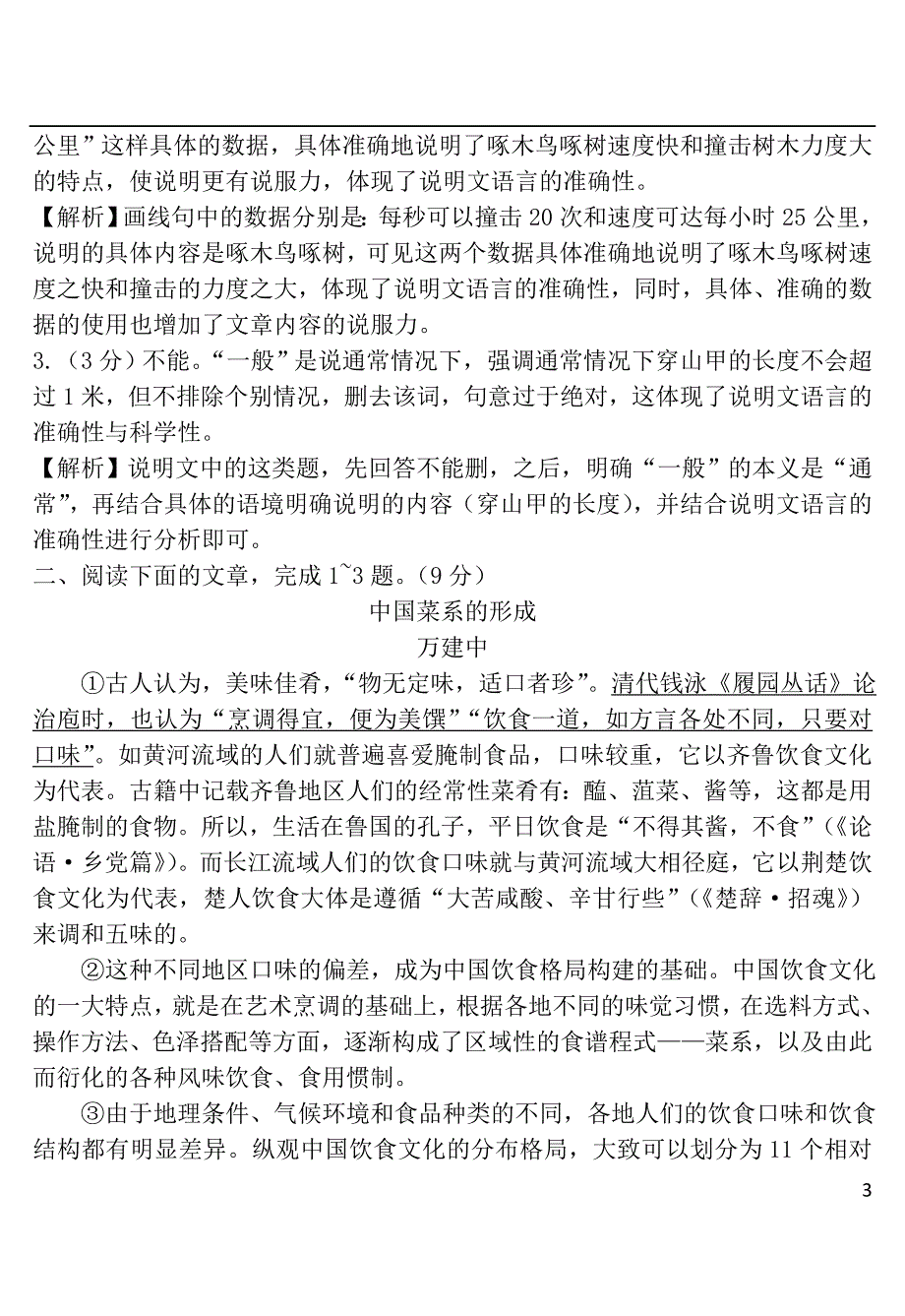中考语文 重难题型补充题库 实用文阅读_第3页