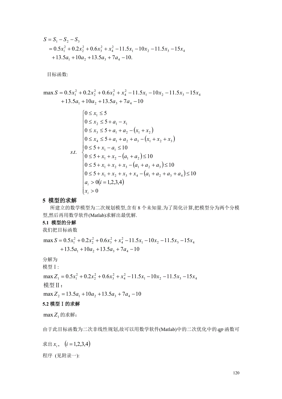 【数学与应用数学】论文——商品的订购与销售的数学模型_第3页