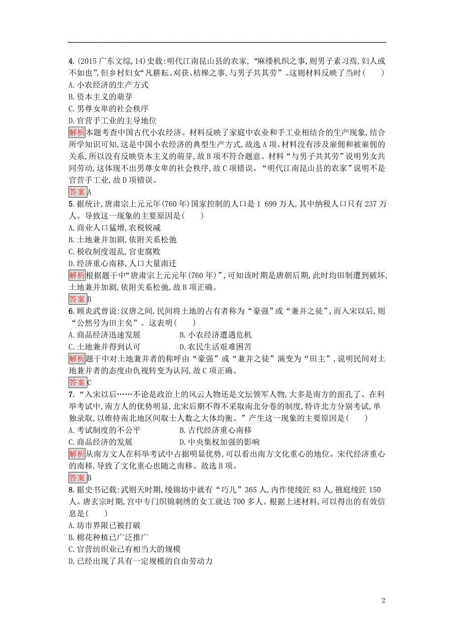 高中历史 第一单元 中国古代的农耕经济检测 岳麓版必修2_第2页