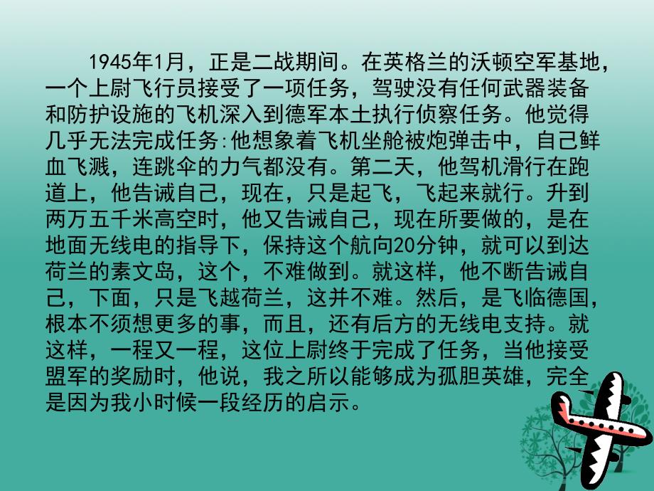 七年级语文上册 15《走一步，再走一步》课件 新人教版_第4页