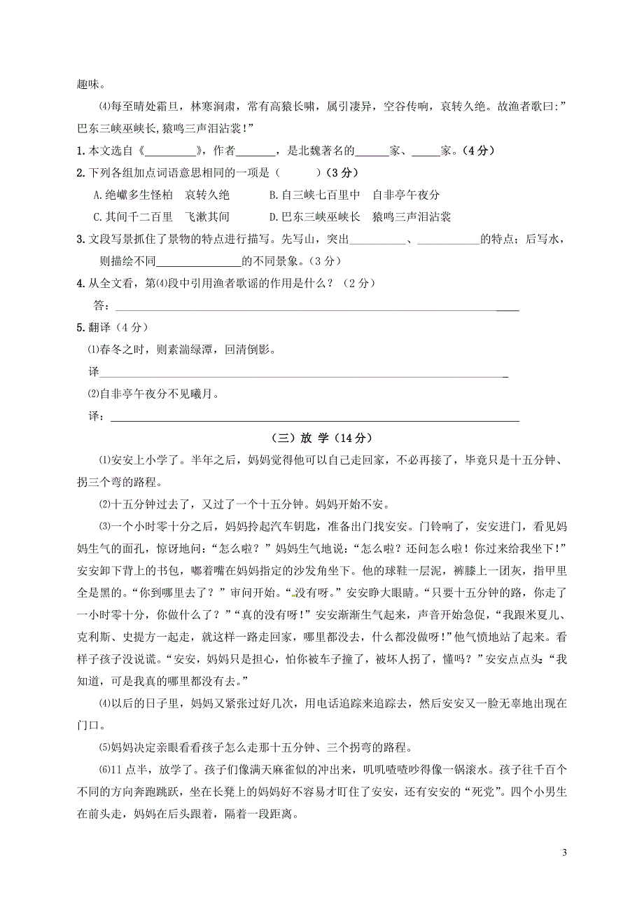 七年级语文寒假作业（7） 语文版_第3页