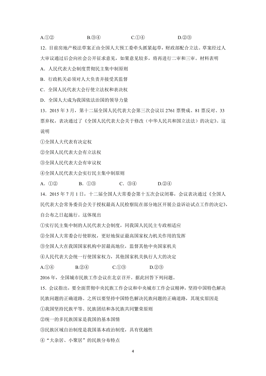 【政治】湖北省襄阳市第一中学2015-2016学年高一5月月考试题_第4页