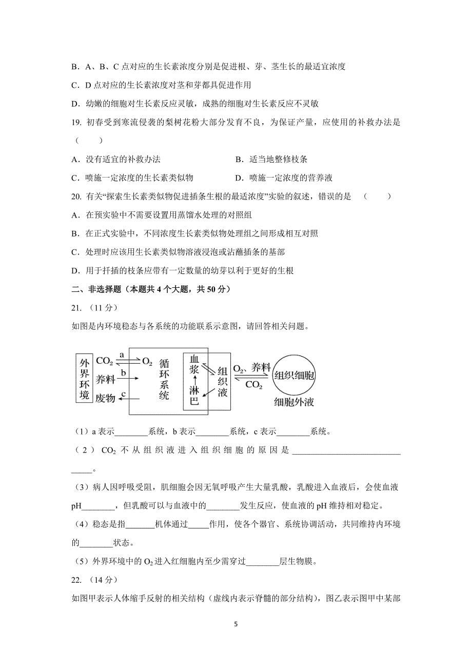 【生物】贵州省都匀第一中学2015-2016学年高一下学期期中考试_第5页