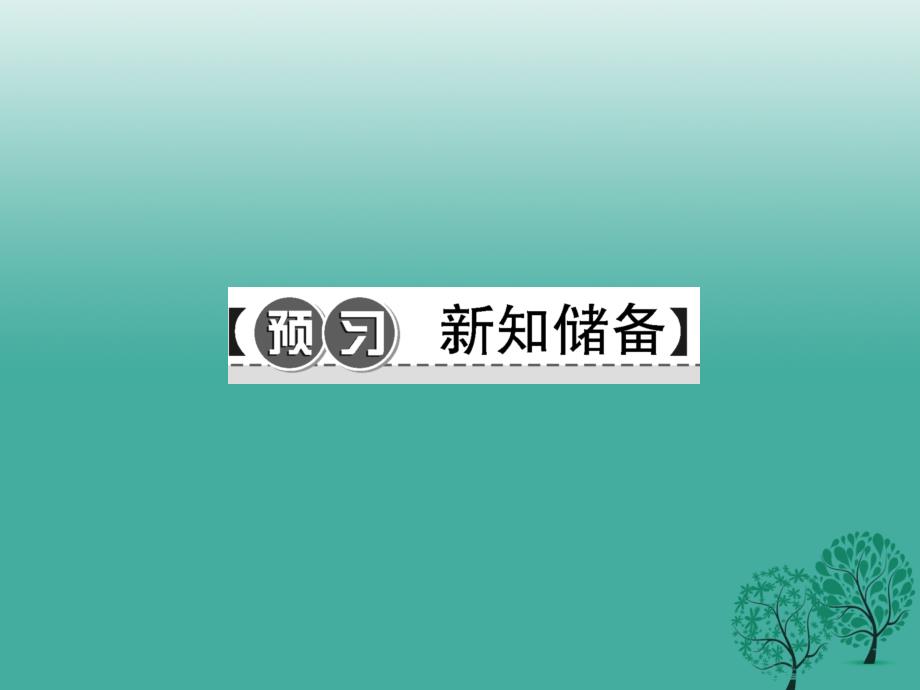 七年级道德与法治下册 1_2_2 青春萌动课件 新人教版_第2页