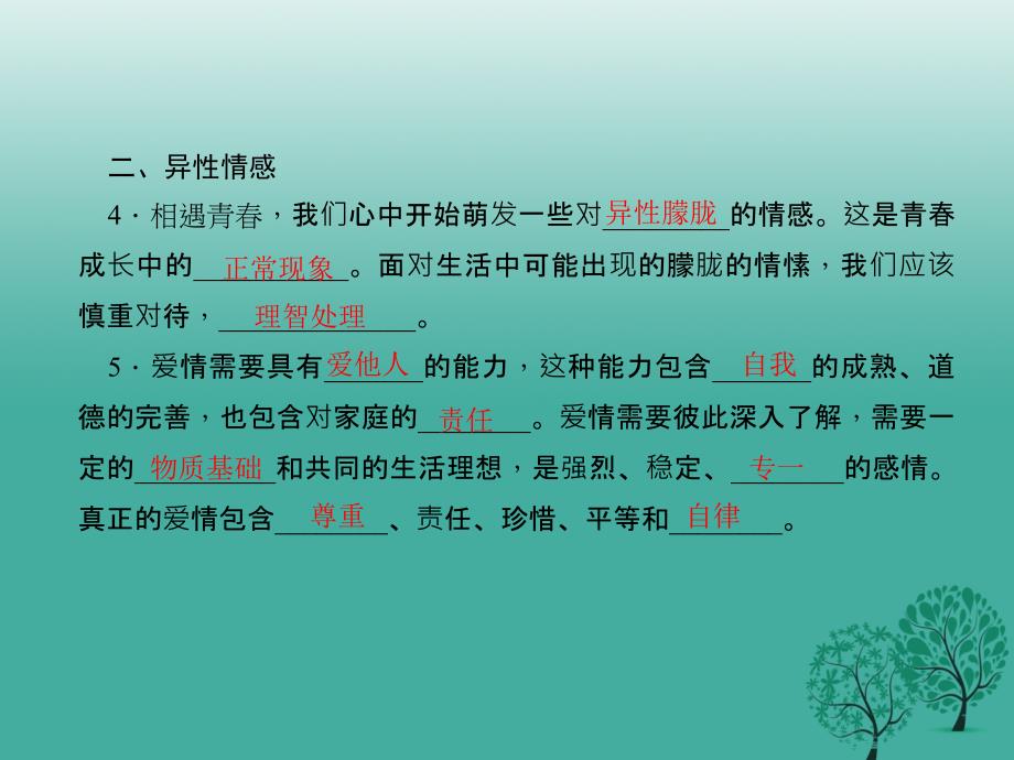 七年级道德与法治下册 1_2_2 青春萌动课件 新人教版_第4页