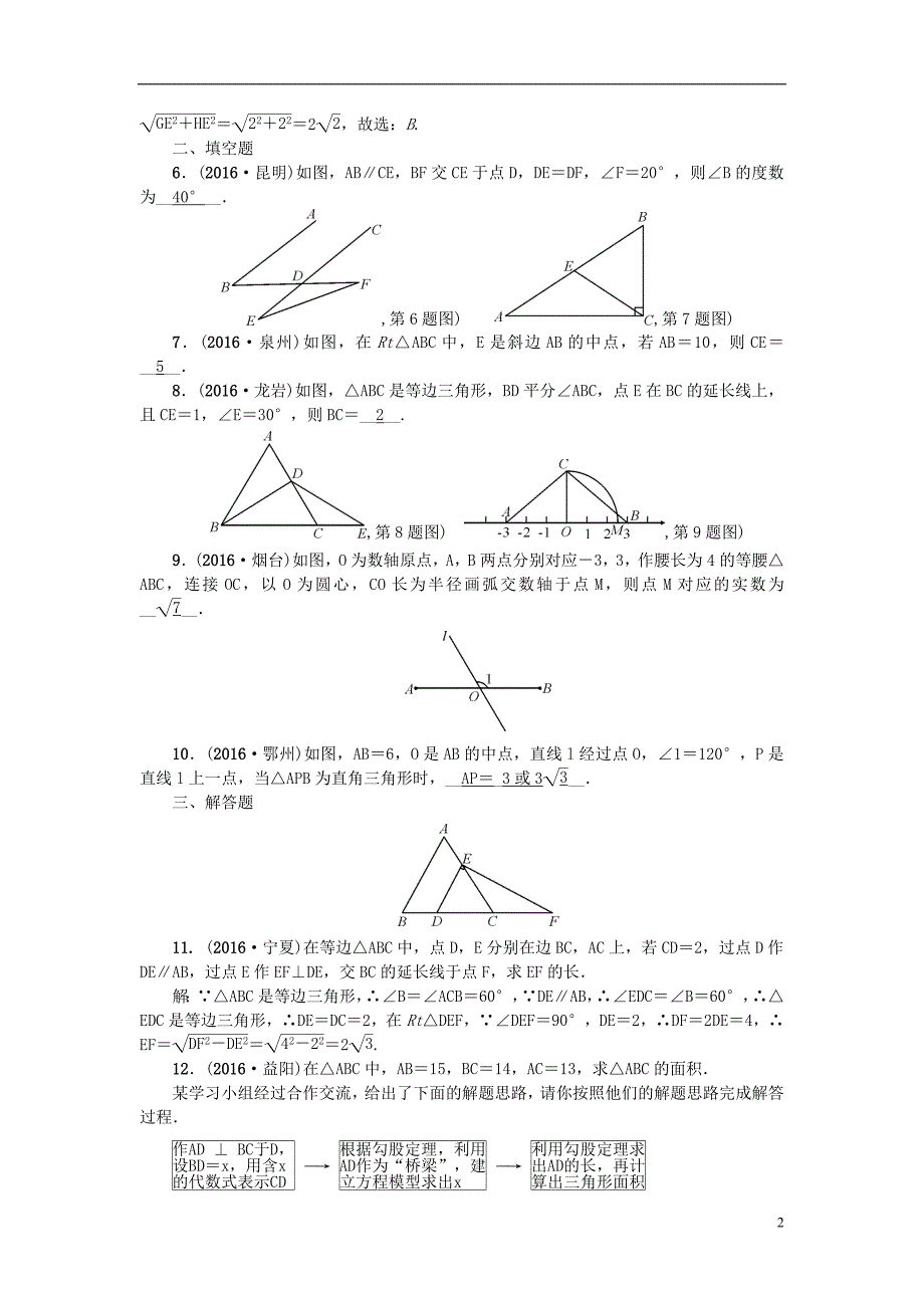 中考数学 考点聚焦 第5章 图形的性质（一）跟踪突破19 特殊三角形试题1_第2页