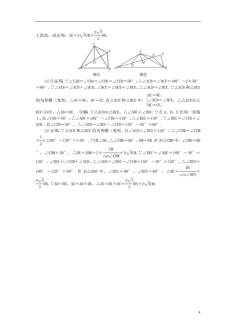 中考数学 考点聚焦 第5章 图形的性质（一）跟踪突破19 特殊三角形试题1_第4页