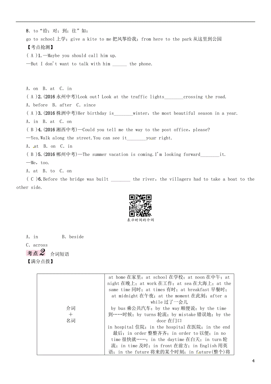 中考英语命题研究 第二编 语法专题突破篇 专题五 介词和介词短语（精讲）试题1_第4页