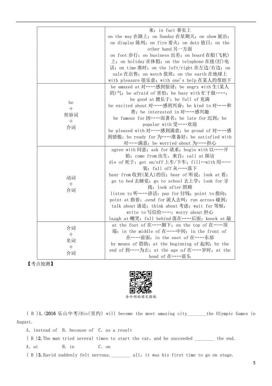 中考英语命题研究 第二编 语法专题突破篇 专题五 介词和介词短语（精讲）试题1_第5页