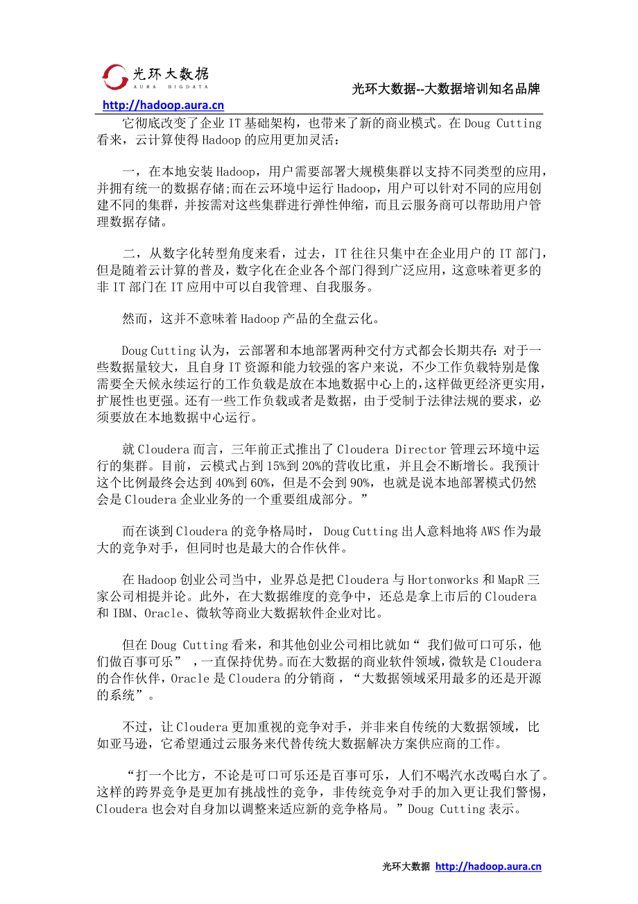 云计算与Hadoop11年相互关系及影响_光环大数据培训_第2页