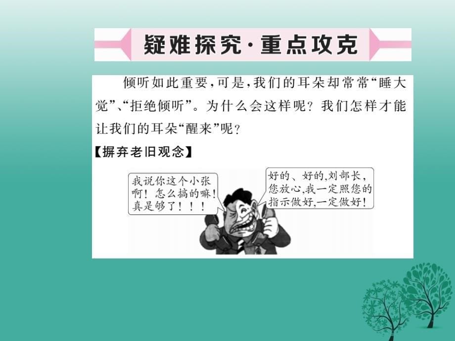 七年级道德与法治下册 第三单元 第七课 让我们的耳朵醒来（第2课时 我们的耳朵为什么会“沉睡”？让我们的耳朵醒来）课件 人民版_第5页