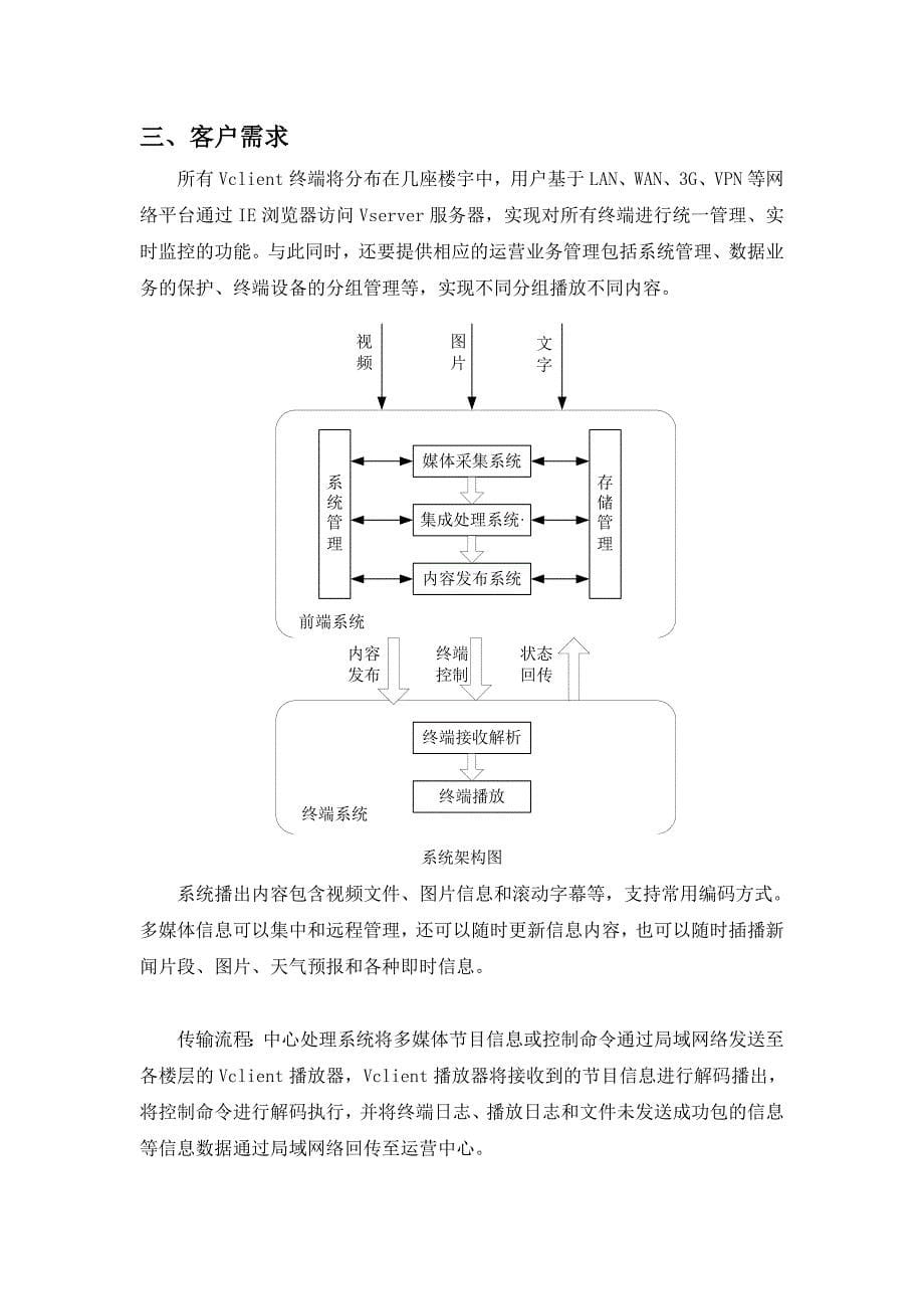 VVLive多媒体信息发布系统方案书  上海彩豹信息科技有限公司_第5页