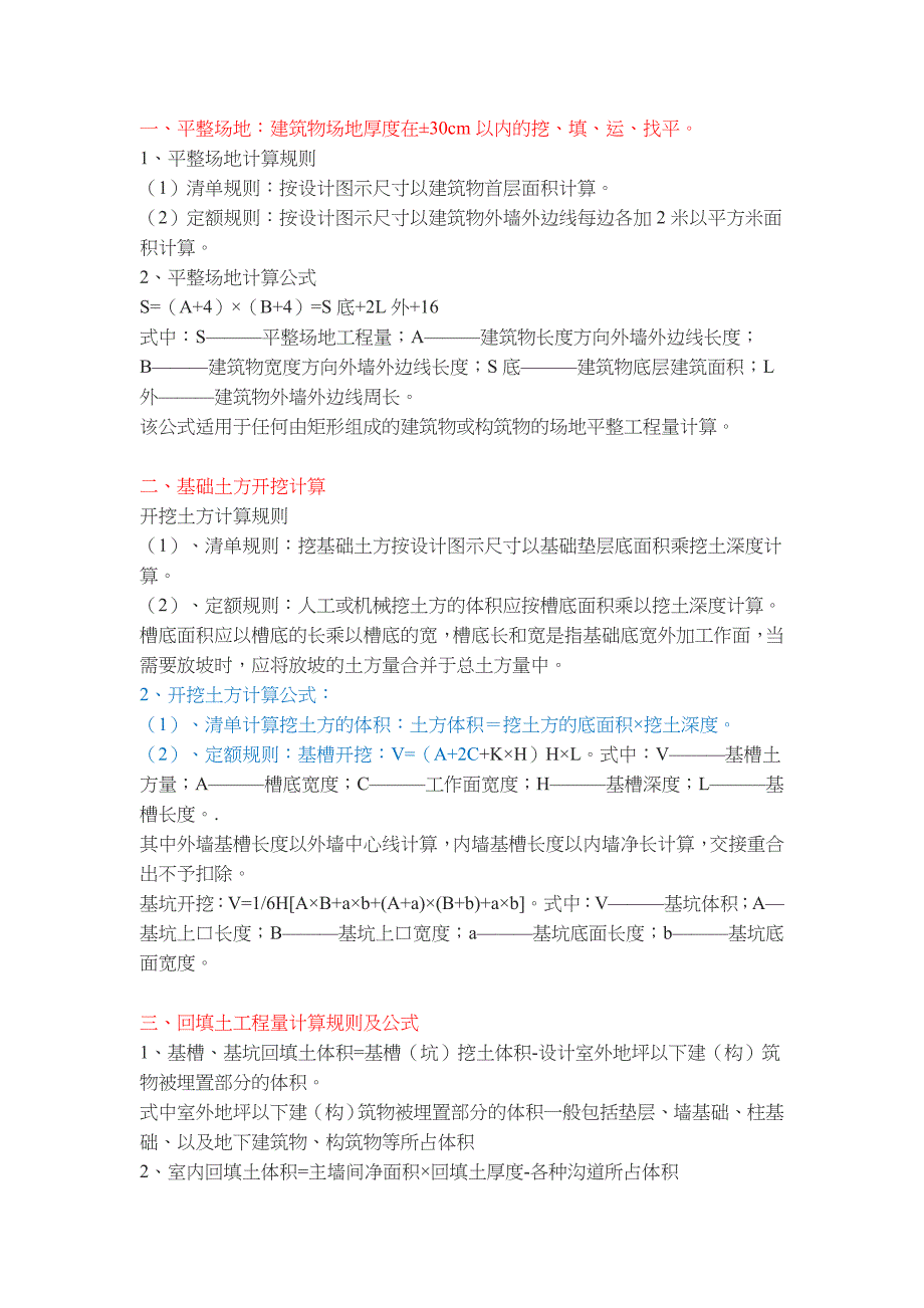 造价知识：土建与水电全套计算规则(全面总结)_第1页