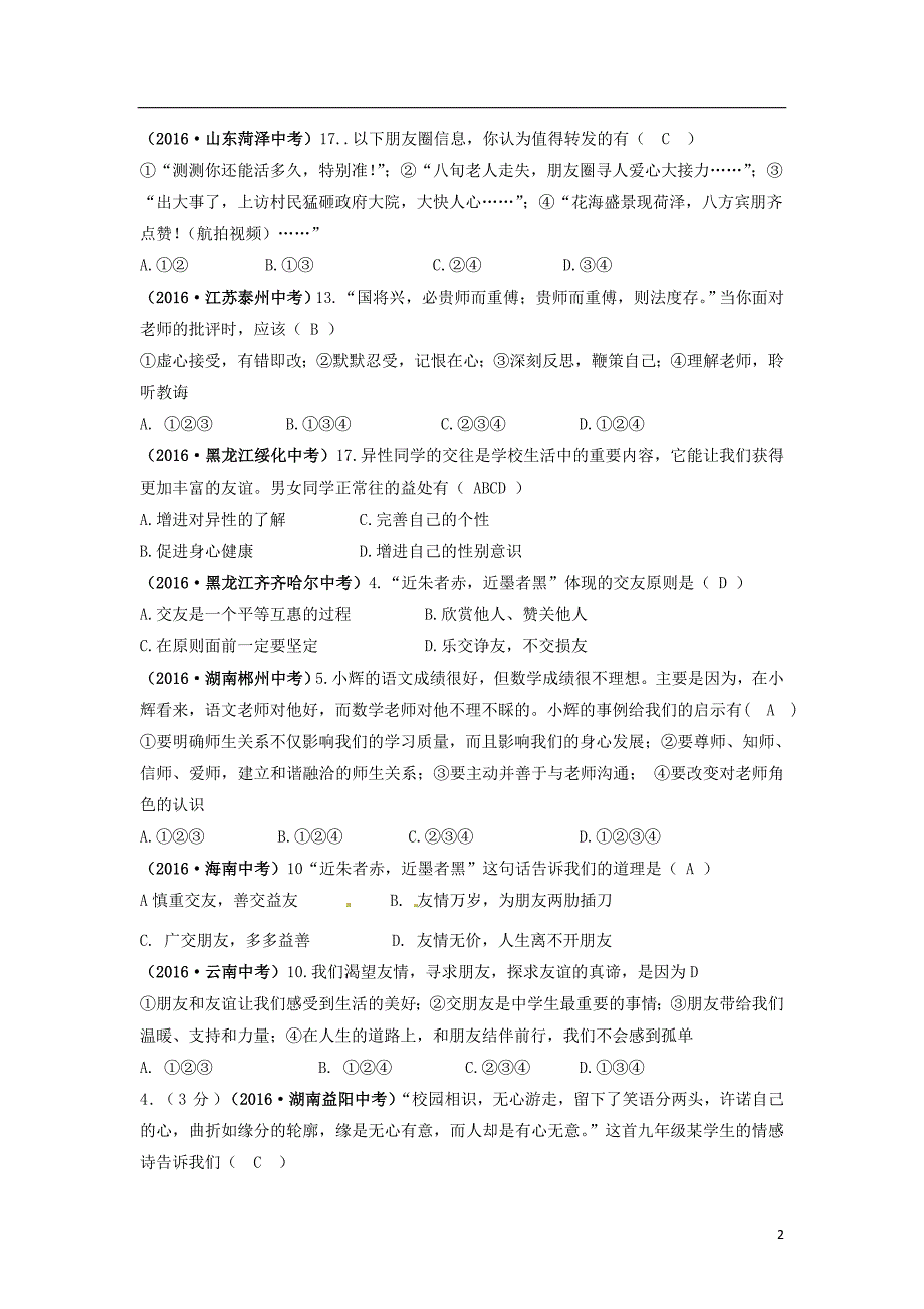 中考政治真题汇编 八 同剂携手共进 老师伴我成长1_第2页