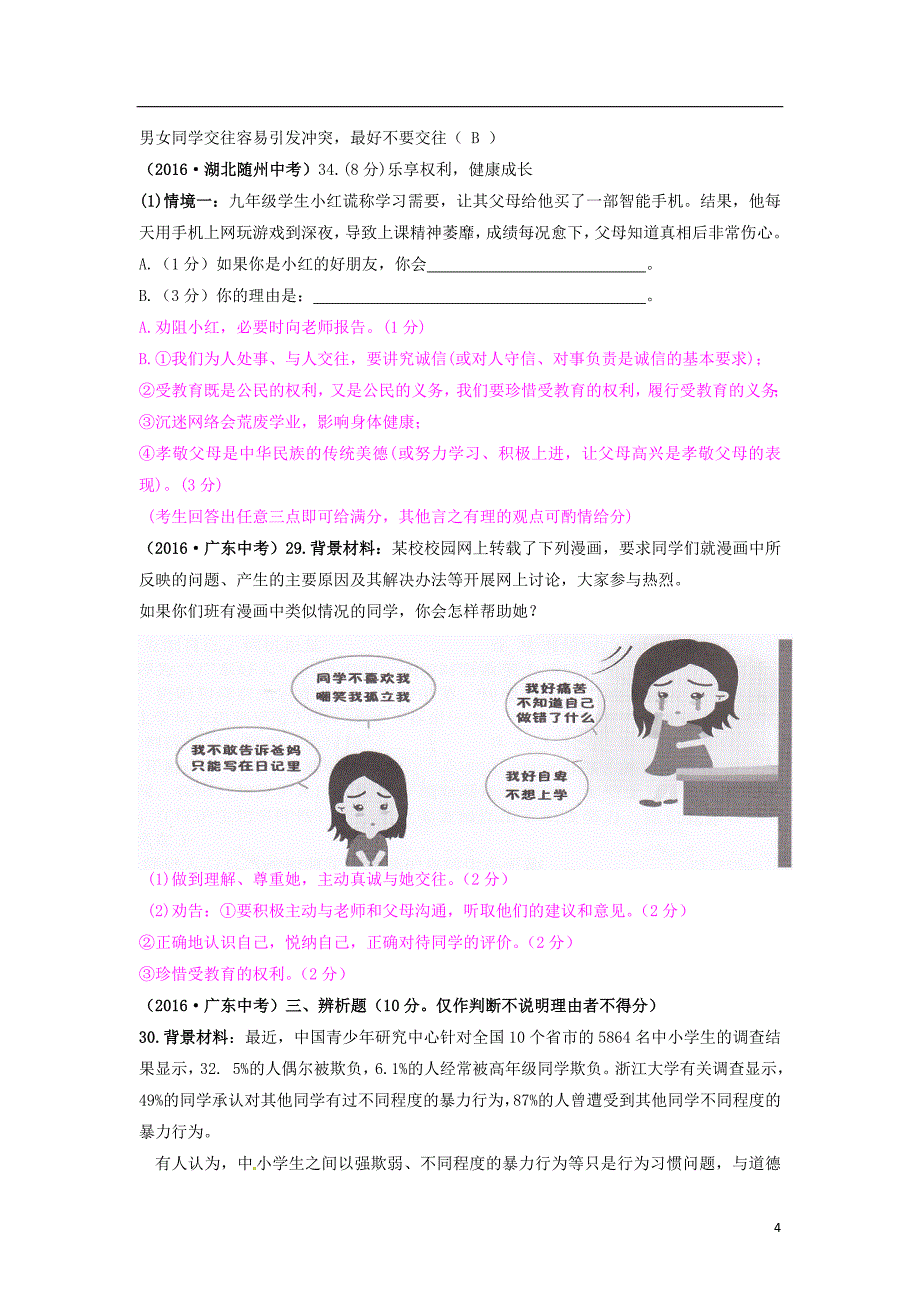 中考政治真题汇编 八 同剂携手共进 老师伴我成长1_第4页