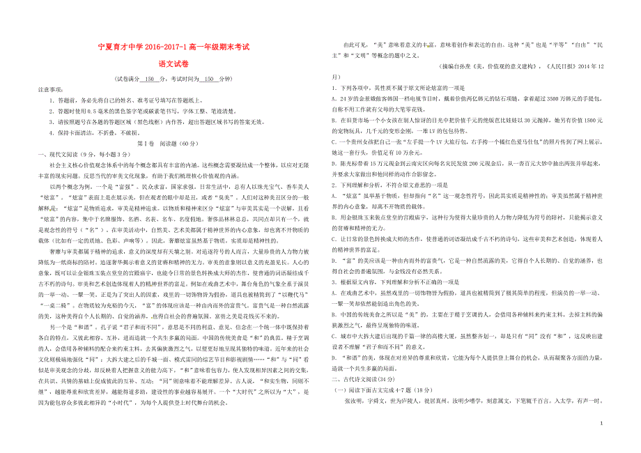 高一语文上学期期末考试试题1_第1页