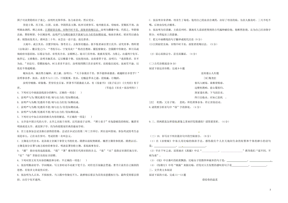 高一语文上学期期末考试试题1_第2页