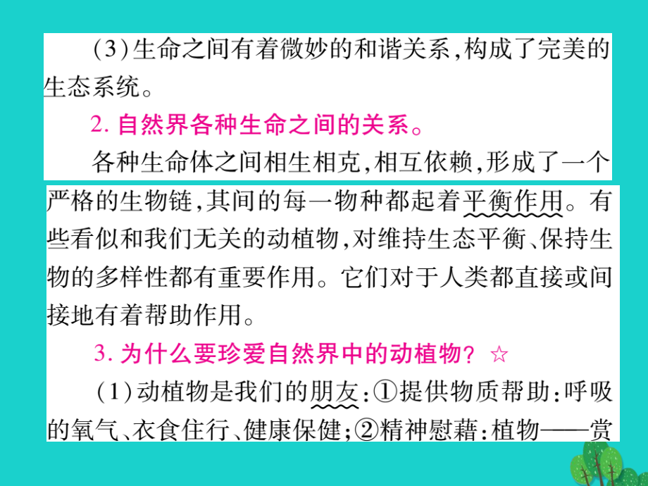 中考政治 教材系统总复习 七上 第三单元 倾听自然的声音课件 人民版1_第3页