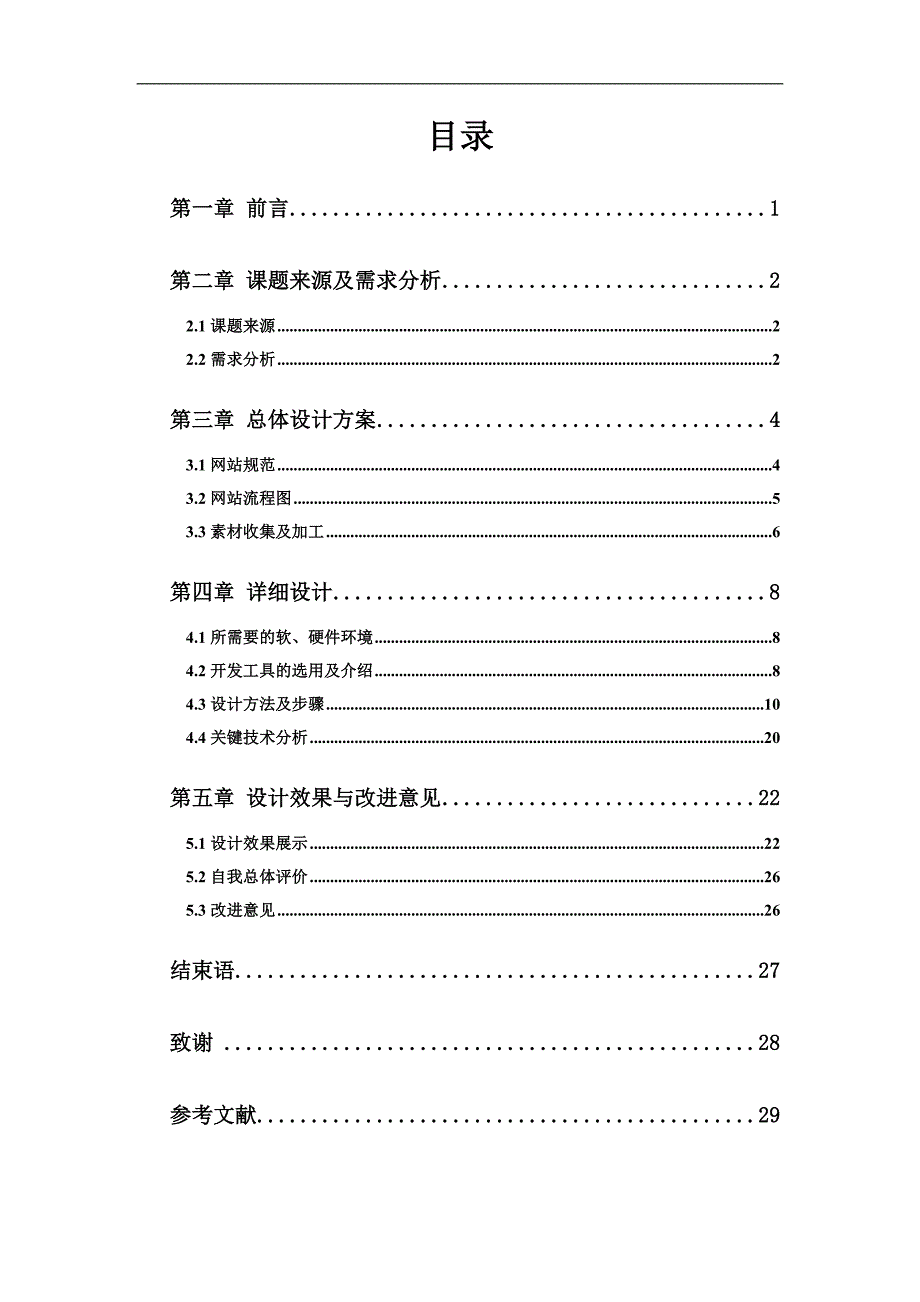 phpmysql班级同学录网站建设_第3页