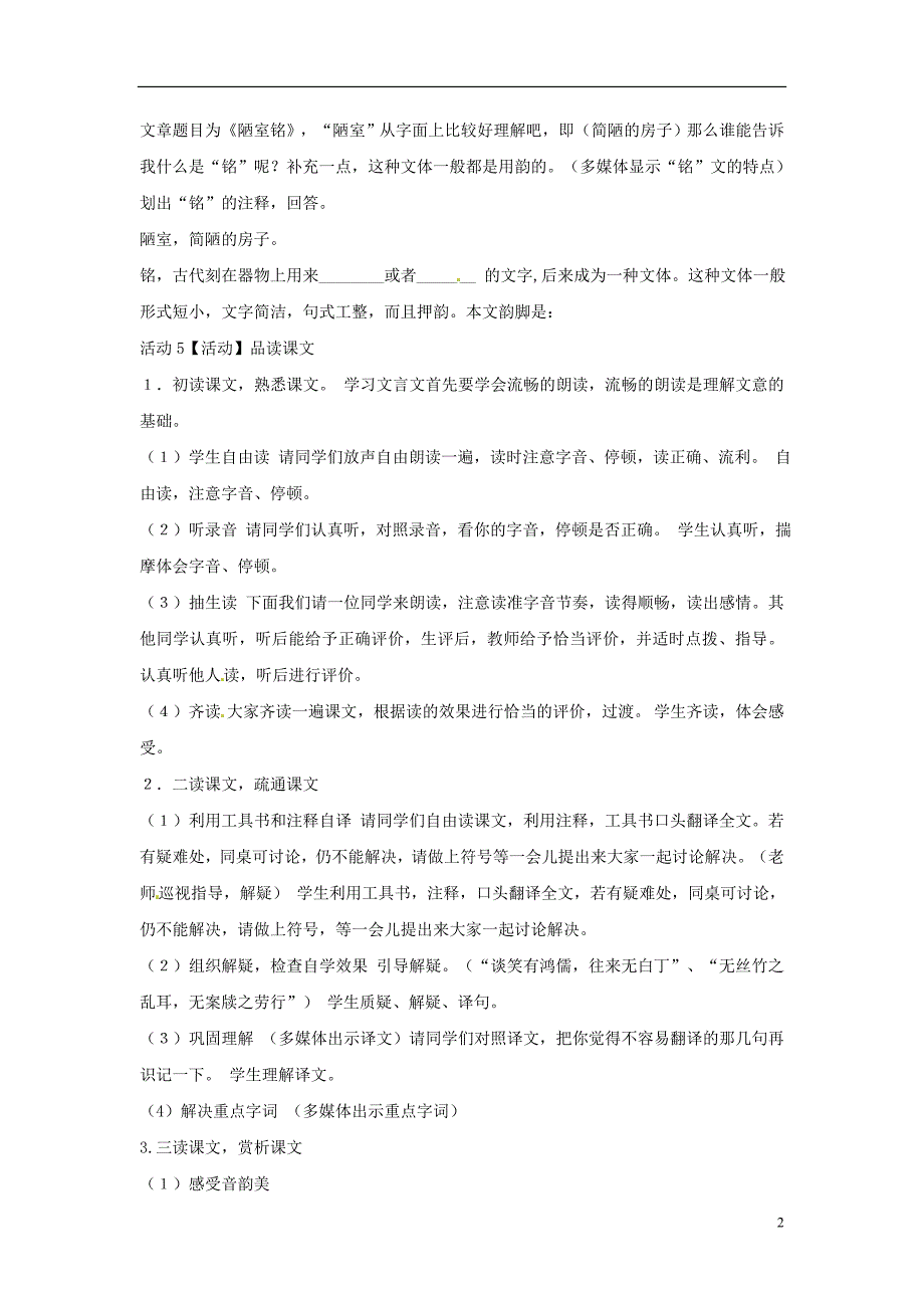 七年级语文下册 第五单元 18《陋室铭》教案1 语文版_第2页