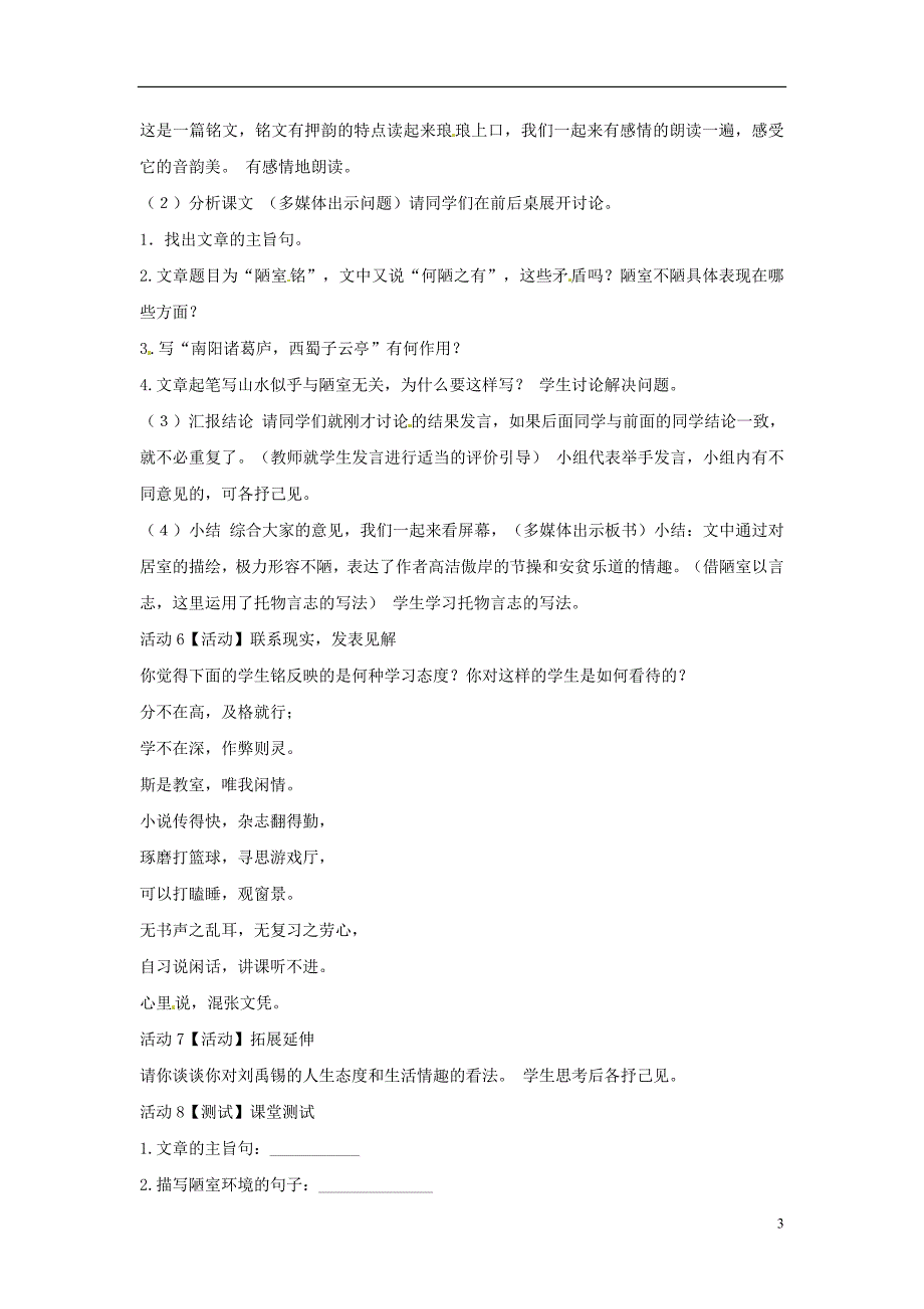 七年级语文下册 第五单元 18《陋室铭》教案1 语文版_第3页