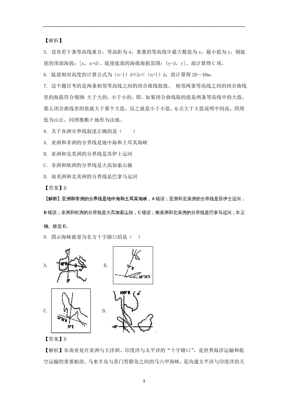 【地理】四川省新津中学2017-2018学年高二10月月考试题解析版_第3页