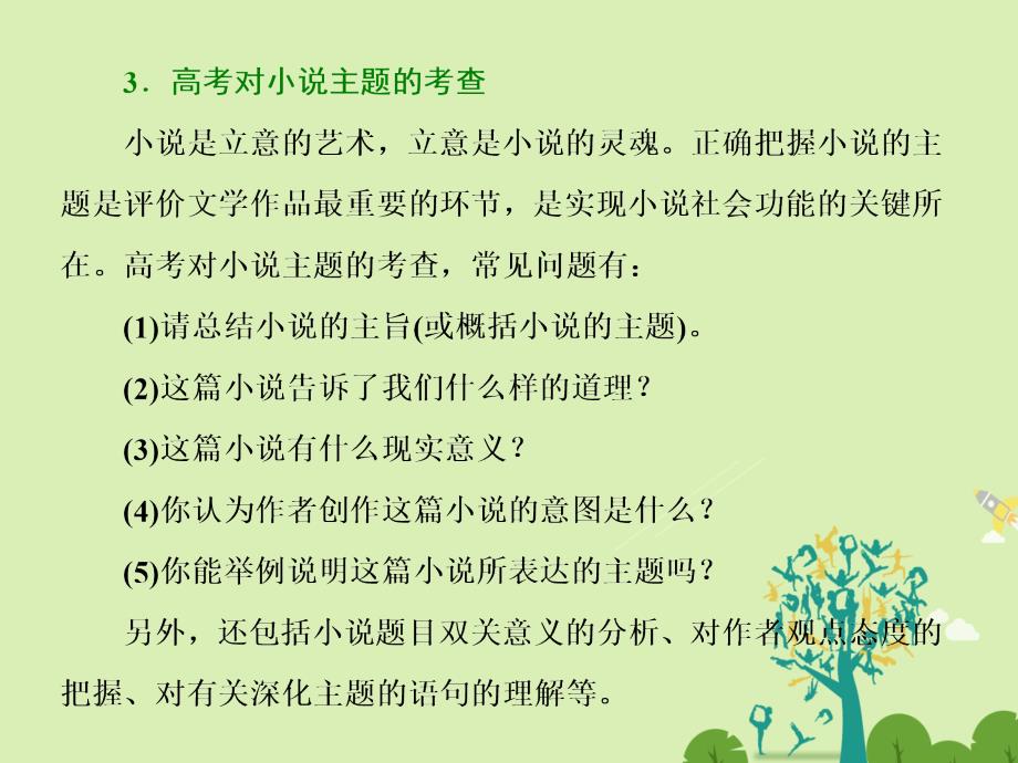 高中语文 第三单元 小说鉴赏方略之三 主题课件 新人教版选修《外国小说欣赏》_第3页