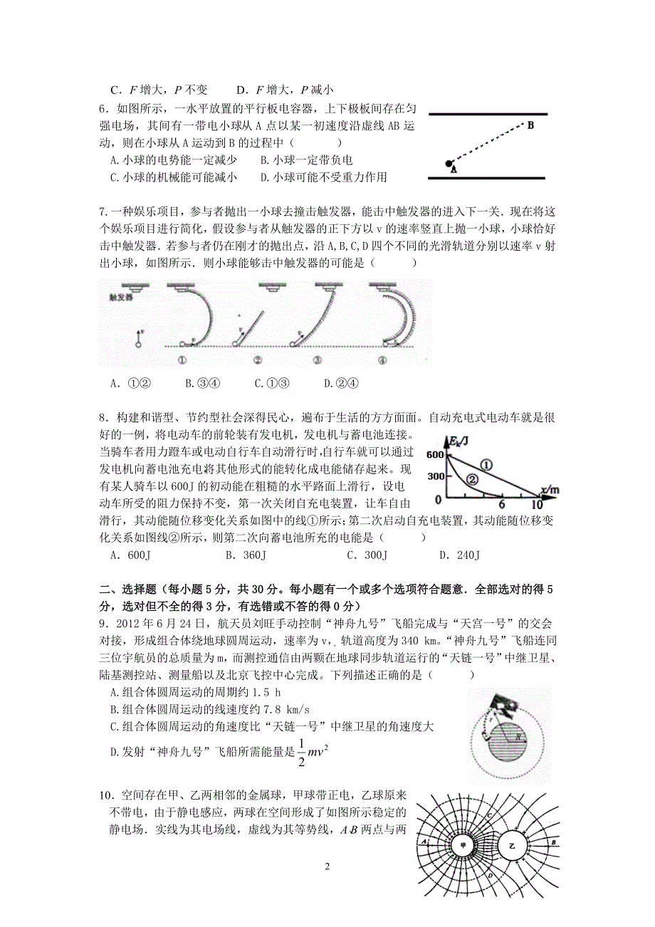 【物理】浙江省金华一中2013届高三12月月考试题20_第2页