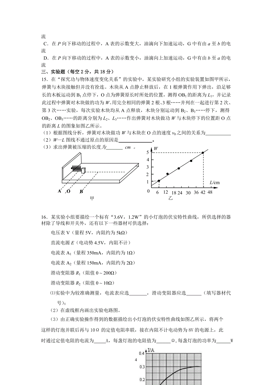 【物理】浙江省金华一中2013届高三12月月考试题20_第4页