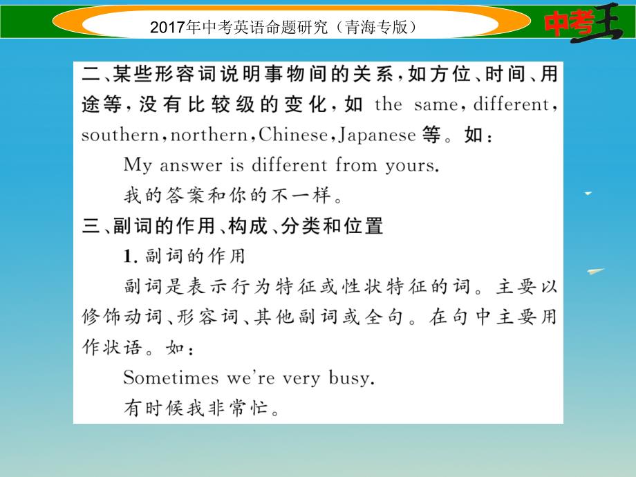 中考英语命题研究 第二部分 语法专题突破篇 专题七 形容词和副词 第一节 形容词和副词的用法及辨析（精讲）课件1_第3页