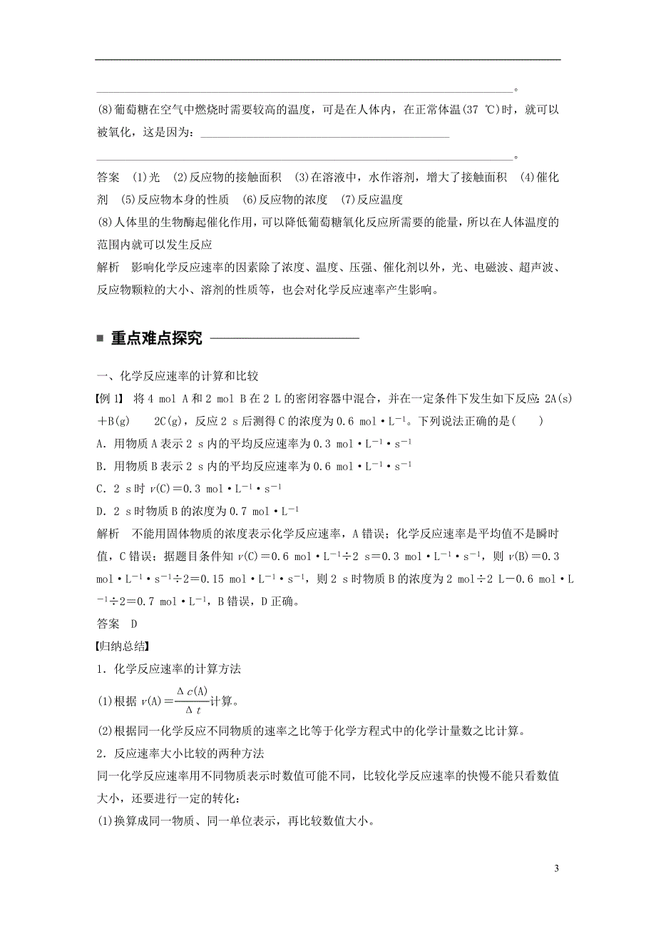 高中化学 2_3_1 化学反应的速率教师用书 新人教版必修2_第3页