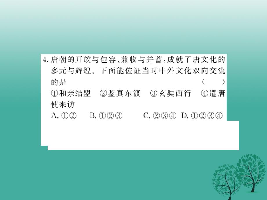 七年级历史下册 专题复习三 唐宋元明清时期的对外关系课件 川教版_第4页