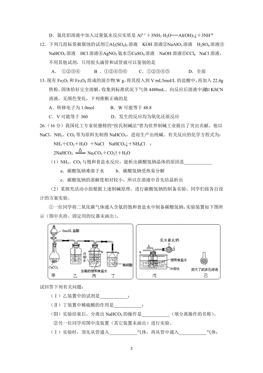 【化学】湖北省广水市文华高级中学2016届高三12月月考化学试卷_第2页