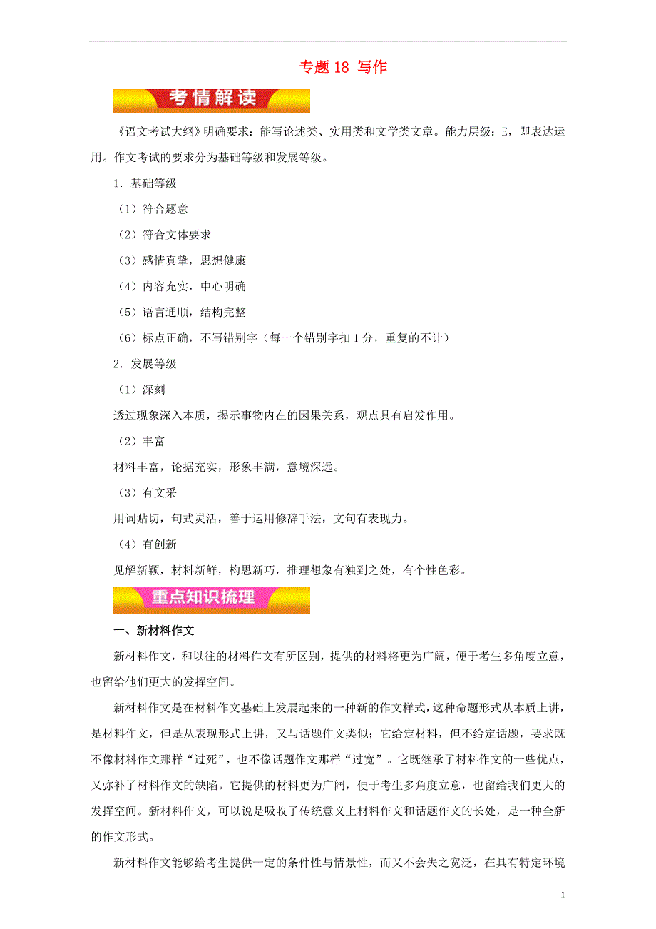 高考语文二轮复习 专题18 写作教学案（含解析）1_第1页