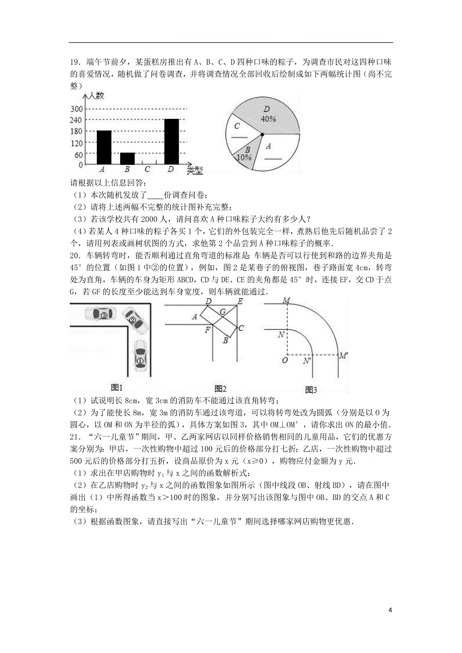 中考数学二模试卷（含解析）461_第4页