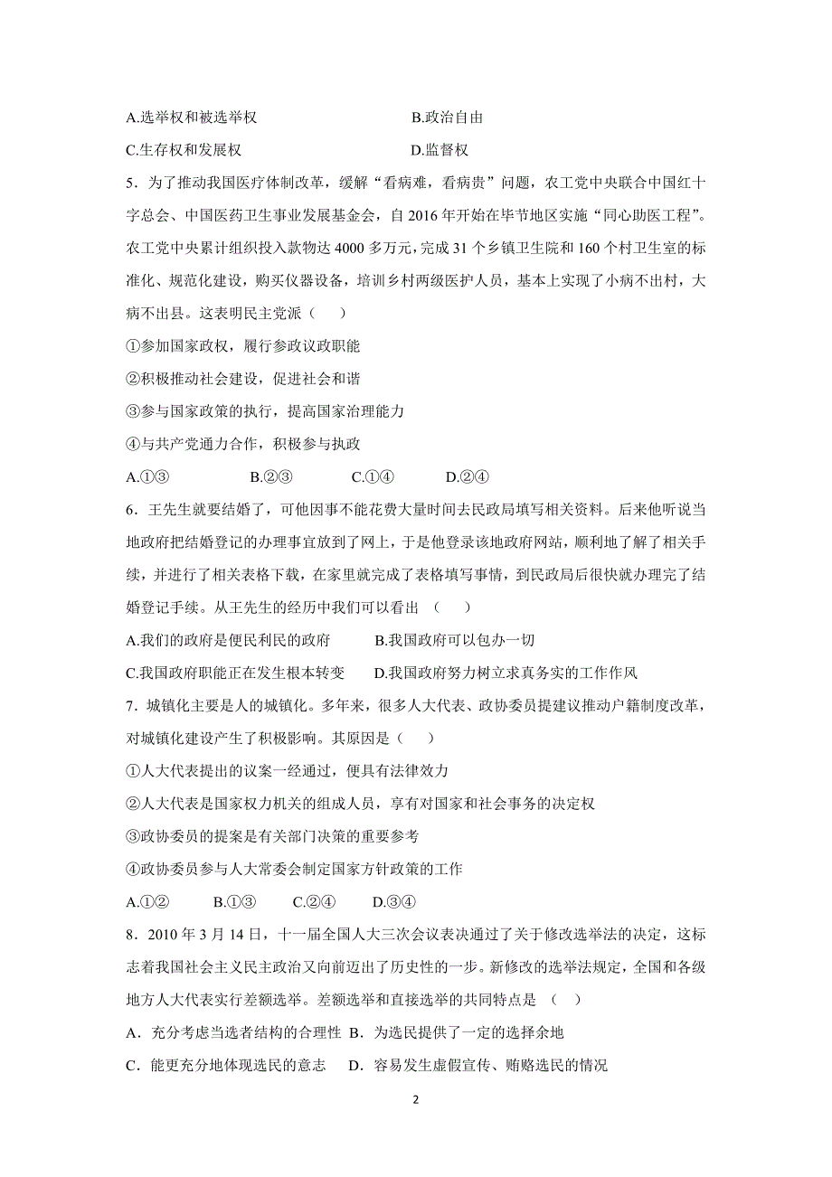 【政治】甘肃省2015-2016学年高一下学期期中考试试题（文）_第2页