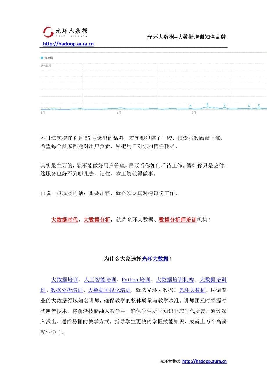 用户运营往往被忽略，或许是我们不明确它的作用_光环大数据培训_第5页