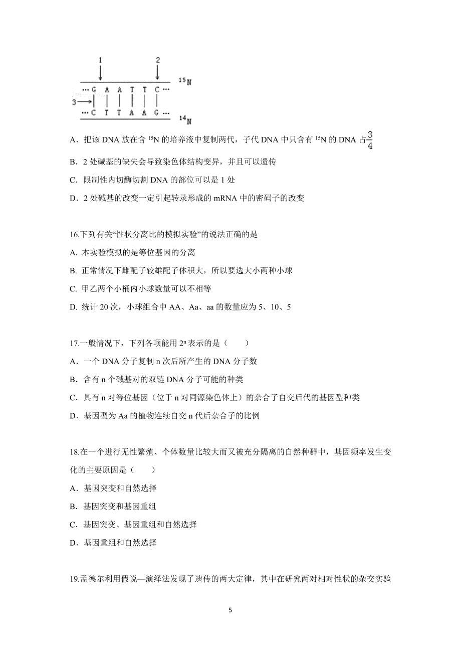 【生物】云南省曲靖市陆良县第二中学2015-2016学年高二上学期期末考试（理）_第5页