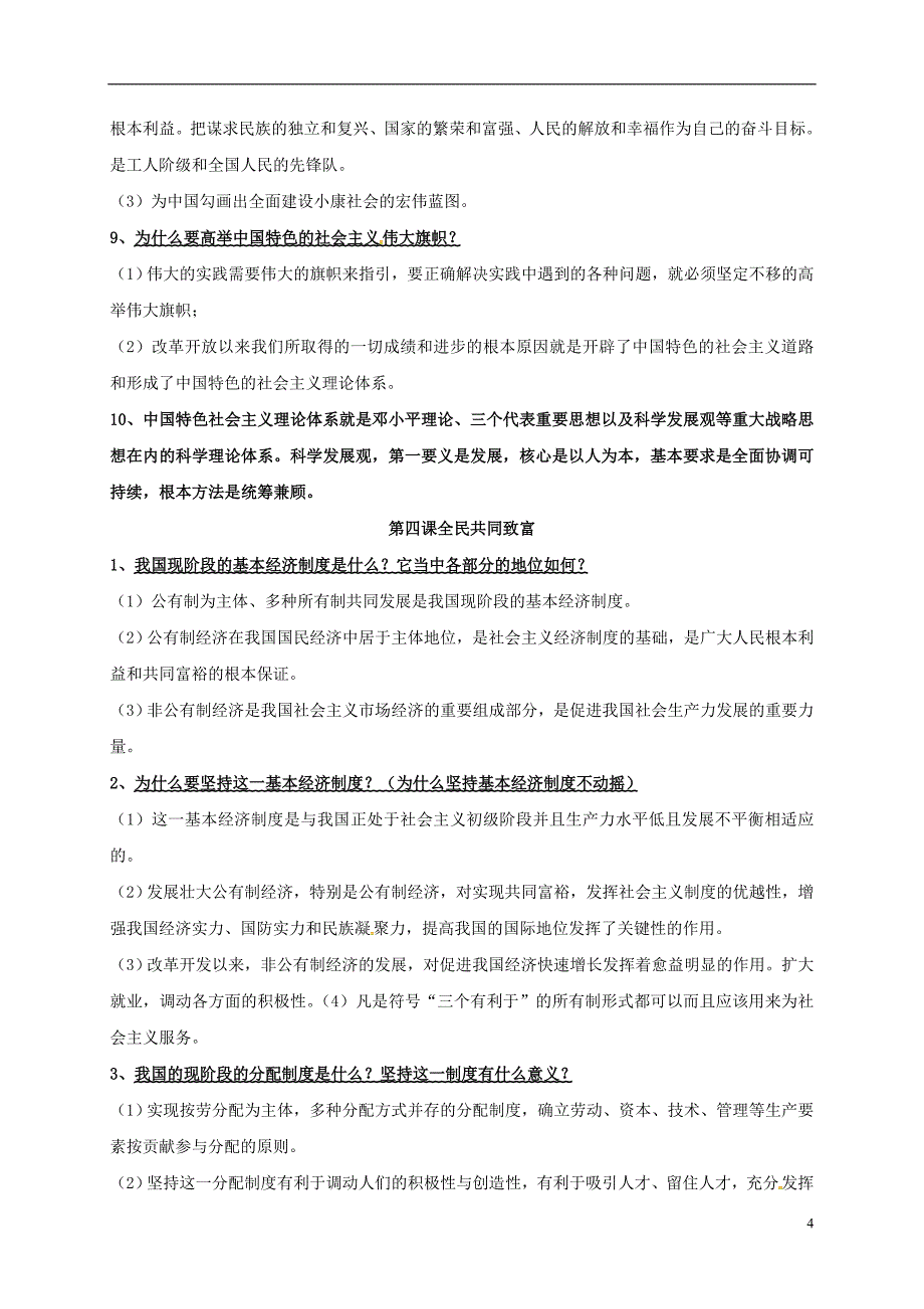 九年级政治全册知识点复习 新人教版_第4页