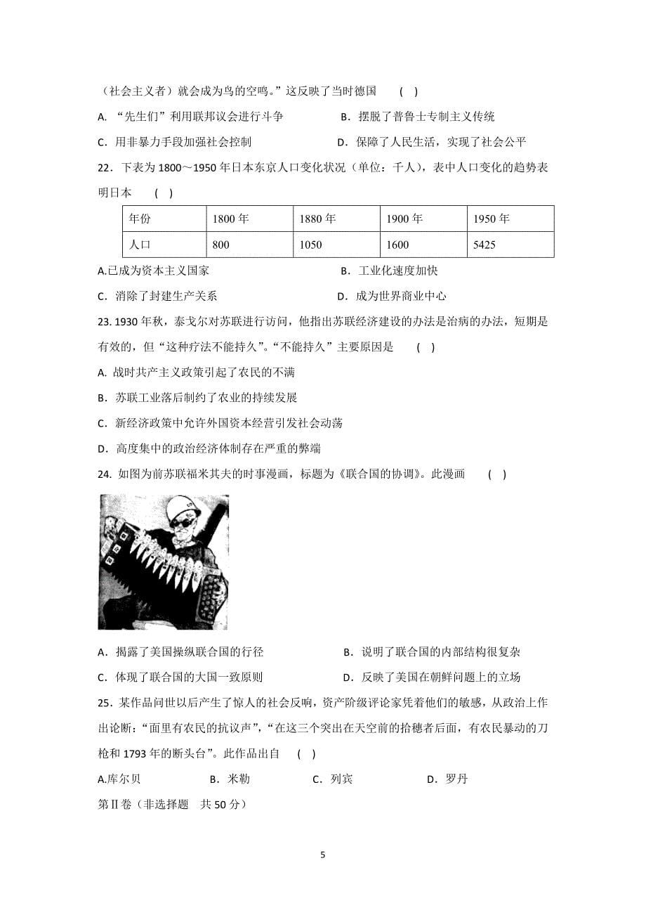 【历史】海南省2016届高三考前高考模拟（八）试题_第5页