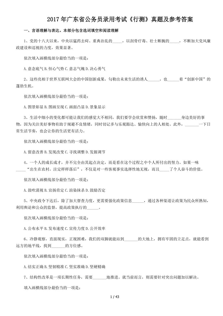 2017年广东省公务员考试行测真题与解析_第1页